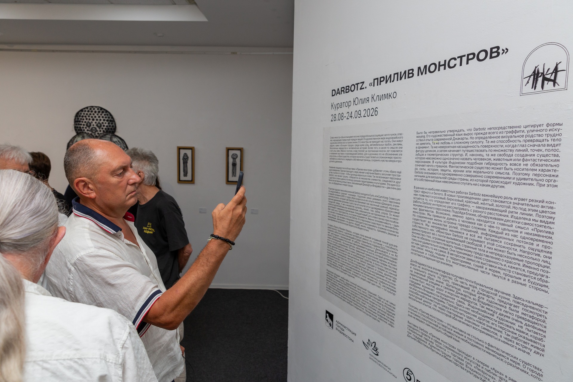 Экспликация выставки: «Прилив монстров», куратор Юлия Климко, 28.08–24.09.2026.