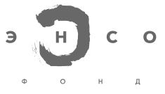 Фонд «ЭНСО»